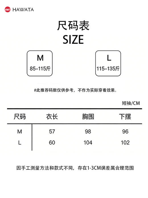 哈瓦塔小波浪宽松凉爽短袖H360116 商品图4