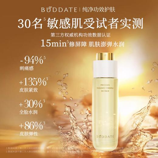 【288元会员福利】发芽时光臻时菁颜紧致精粹水120ml    商品图2