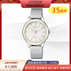 西铁城日本官方正品防水时尚潮流简约休闲米兰带光动能女表EM0504-81A