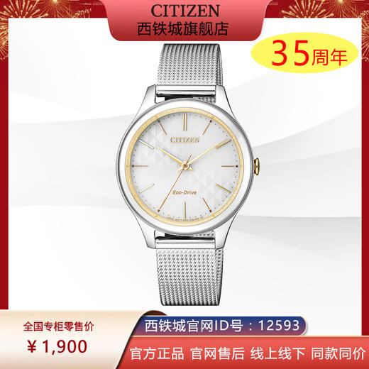西铁城日本官方正品防水时尚潮流简约休闲米兰带光动能女表EM0504-81A 商品图0