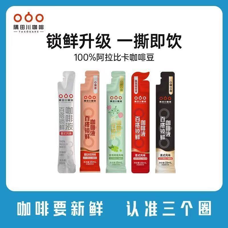 隅田川咖啡液锁鲜小红条意式榛果青提美式速溶浓缩黑咖啡12条