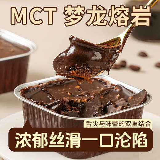 【一口沦陷❗️梦龙熔岩】巧克力层采用低温熬制工艺，入口即化，丝滑不粘牙，挖开后流心效果拉满，，蛋糕点心熔岩慕斯爆款盒子甜品休闲零食下午茶QQ 商品图0
