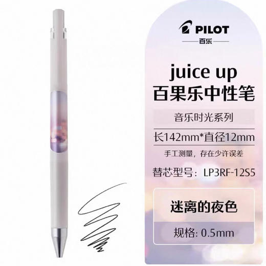 百乐Pilot日本音乐时光系列Juice up0.5中性笔 商品图0