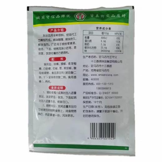 【SF】 王守义十三香麻辣鲜   烧烤撒料 炒菜煲汤调味料 商品图1
