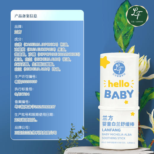 自营（兰方）-海南白兰膏婴童棒叮叮快速止痒0岁可用安全十大0添加 商品图4