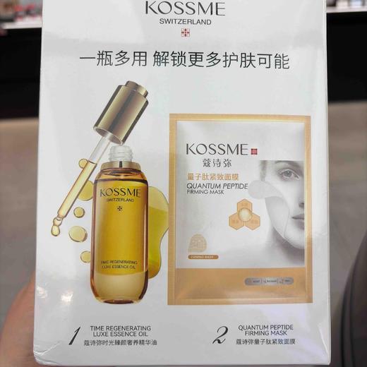 蔻诗弥时光精华油敷面臻选礼盒（精华油40+3ml+量子肽紧致面膜5片） 商品图5