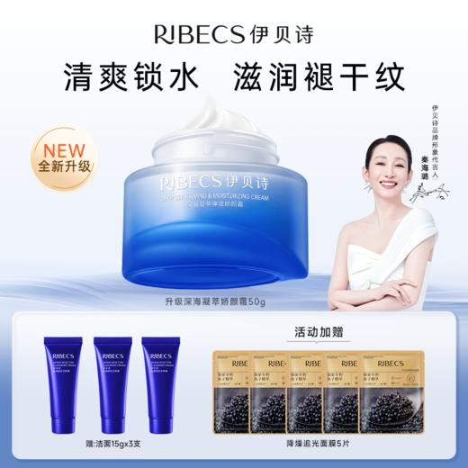 【官方】伊贝诗深海凝萃弹润娇颜霜补水保湿滋润修护面霜官方正品女 商品图0