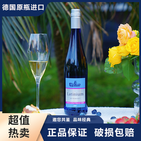 疯抢中！！【德国原瓶进口】Latinium琼瑶浆白葡萄酒 半甜型10.5vol 750ml/瓶 送手提礼袋
