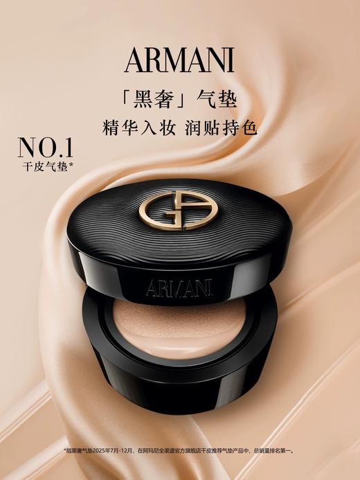 【阿玛尼】B1F 阿玛尼黑奢气垫 商品图0