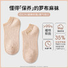 女士短袜罗布麻除臭吸汗透气秋冬季船袜 商品缩略图0