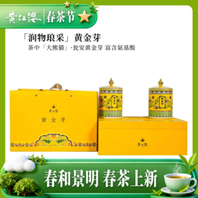 黄红缨·润物琅采瓮安黄金芽