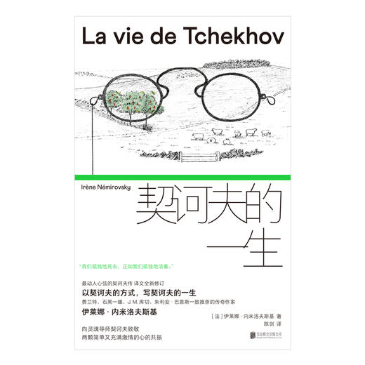 契诃夫的一生 商品图2