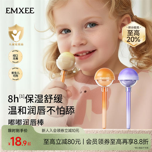 【每日精选】嫚熙儿童润唇棒秋冬保湿润唇膏男女宝宝舒缓滋润唇膏婴儿护唇膏 商品图0