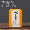 茶香记 春天鸭屎香024坪坑头好原料 好工艺 绵柔顺口春日品饮宜藏宜喝 商品缩略图0