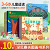 共10册深见春夫绘本图画书系列睡得香想得美全套睡得好香桥梁书超级想象力儿童绘本3到6岁5岁阅读绘本故事书幼儿园大班睡前故事书 商品缩略图0