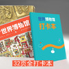 《出发！非看不可的世界博物馆28册》一次逛遍全球24家博物馆，2000+高清图片、实景路线沉浸式逛博物馆，精巧拉页，巨幕级视觉体验典藏级别的世界艺术宝典 商品缩略图2