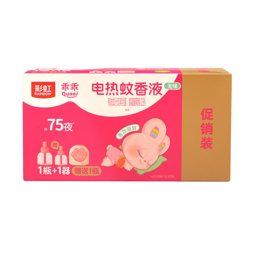 彩虹蚊香液直插器超值装(乖乖1+1套装)5158F 商品图0