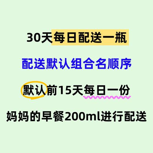 【组合】茁壮营养套餐-妈妈的早餐*15瓶+成长记忆酸牛奶*15杯 商品图1