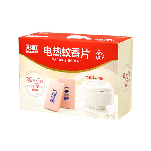 彩虹蚊香片直插器特惠装（1+1）30片+1直插器 商品图7