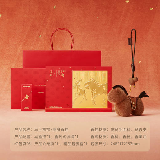呈白 徐悲鸿美术馆联名·福禄献宝系列·马上福禄·随身香挂 商品图1
