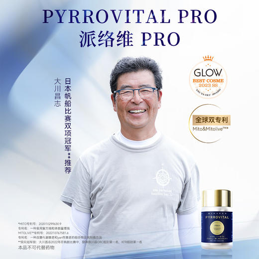 【香港直邮 时效7-15天】 博奥真Bioagen派洛维pro单瓶装(60粒/瓶)  商品图1