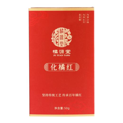 化州橘红【20年陈·胎果片】 甄选核心产区化州平定镇的橘红 咳嗽痰多自用款 办公室教师讲话多者宽中气顺 大师传承橘源堂橘红 50克/盒【约25包】 商品图3