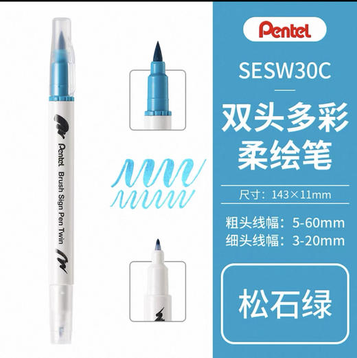 派通彩色双头柔绘笔SESW30C-T114 商品图0