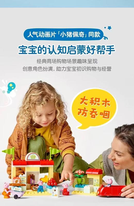 【春上新】8楼 乐高 得宝系列10434小猪佩琪超市购物之旅  吊牌价 649元 商品图3