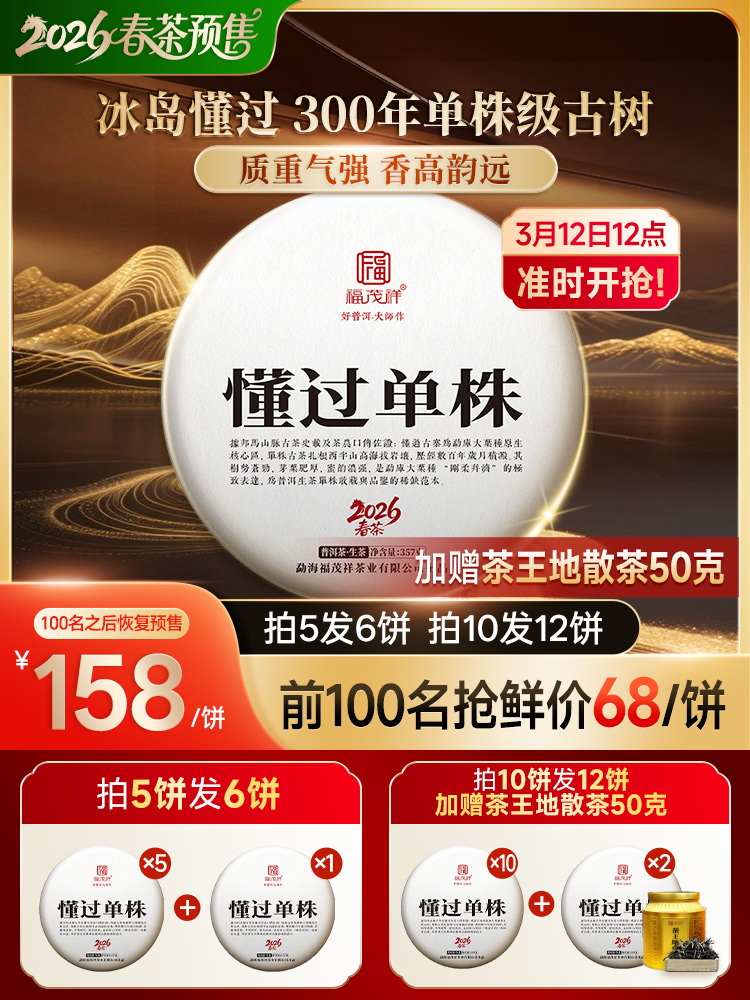 最后4饼！2026年春茶【懂过单株】古树茶，临沧茶区懂过核心茶地纯料古树茶357克普洱生茶