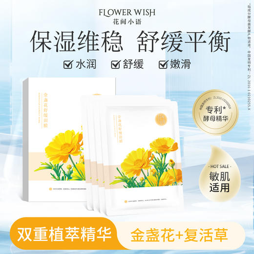 🔥（新品上架）花间小语花语面膜酵母复活草补水保湿去黄熬夜暗沉 商品图2