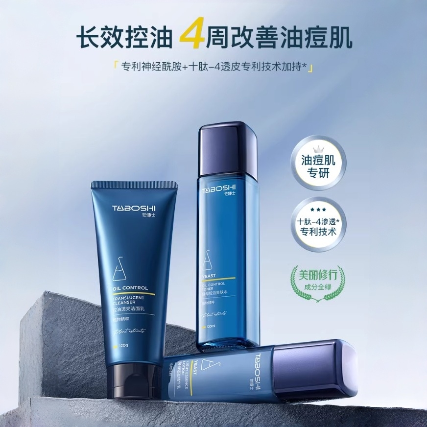 【新客专享】他博士酵母系列护肤单品(TM)