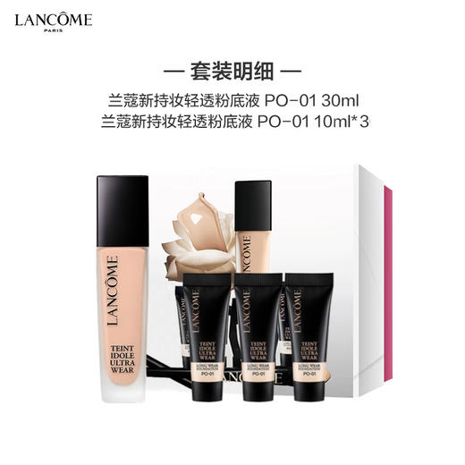 【机上爆款TOP榜】兰蔻持妆粉底液焕采礼盒PO-01（30ml+10ml*3）第二代 商品图0