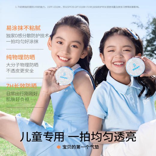 海龟爸爸 儿童专用物理防晒气垫霜 轻薄透气 高倍持久防晒 商品图0