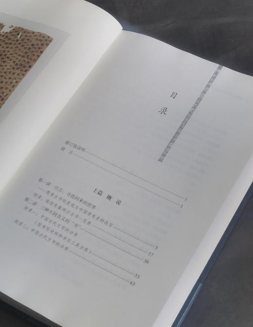 【特惠】《简帛古书与学术源流》，布面精装，小16开，李零著，三联书店2020年版，460面，定价88，售价35元。 商品图4