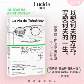 契诃夫的一生