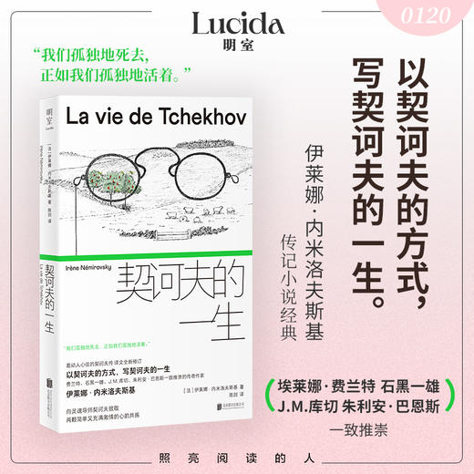 契诃夫的一生 商品图0