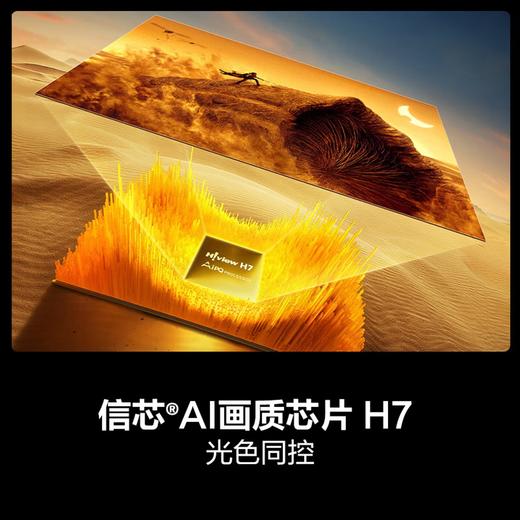 海信85UX 85英寸电视 RGB-Mini LED三维控色 信芯H7 黑曜屏Ultra 帝瓦雷音响 85英寸 商品图3