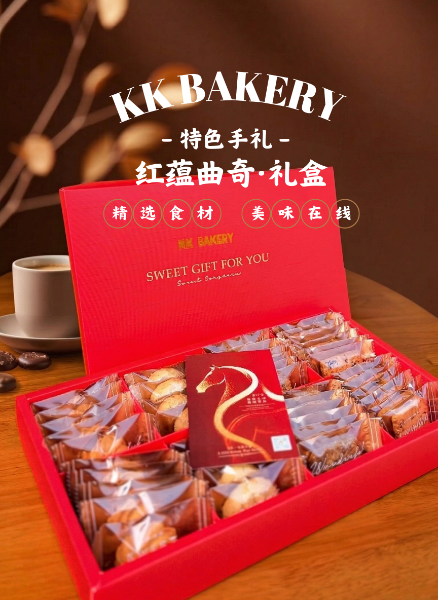 红蕴曲奇 ·礼盒【42块】