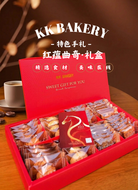 红蕴曲奇 ·礼盒【42块】