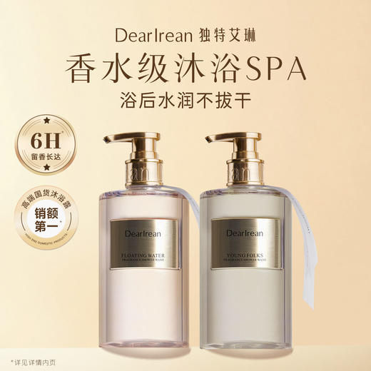 【侯明昊同款丨满2件减20元丨满3件减30元】明星同款推荐！DearIrean独特艾琳保湿清洁馥郁留香不假滑香氛沐浴露350ml（官方自营） 商品图1