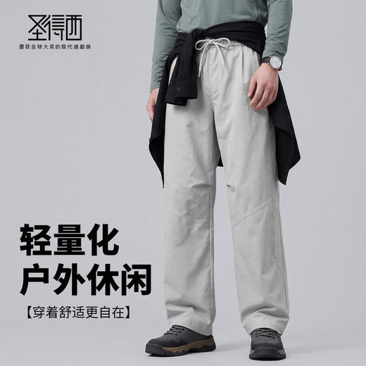 【扛皱垂顺】圣得西户外系休闲裤男款2026新款春季微宽松简约裤子 商品图2