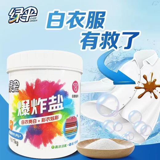 绿伞爆炸盐1kg桶装强力去渍洗衣神器家用母婴 商品图7