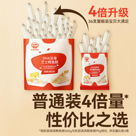 【爆品秒杀】秋田满满DHA深海鳕鱼肠芝士味90g+原味90g  [12月+]【食品健康福利品】 商品图4