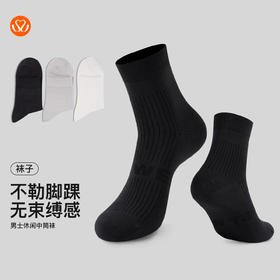 【满3双/19.9元】【秀黛】男士休闲中筒袜男士95棉高弹罗口亲肤透气耐穿贴合脚型袜W5221002T【门店同款】