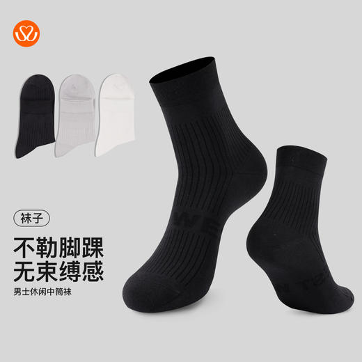 【满3双/19.9元】【秀黛】男士休闲中筒袜男士95棉高弹罗口亲肤透气耐穿贴合脚型袜W5221002T【门店同款】 商品图0