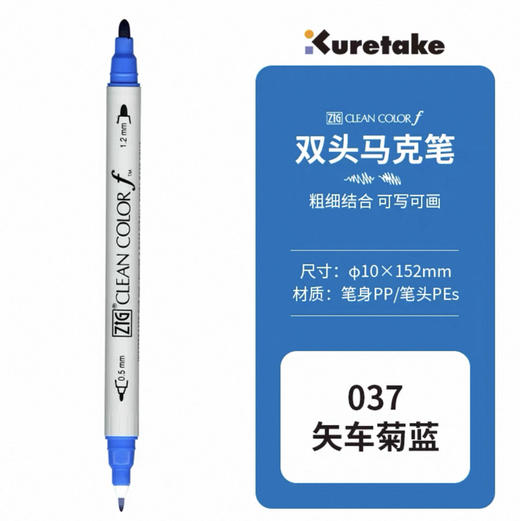 吴竹 ZIG CLEAN COLOR f 双头水性马克笔 TCS-6000T-037 矢车菊蓝 商品图0