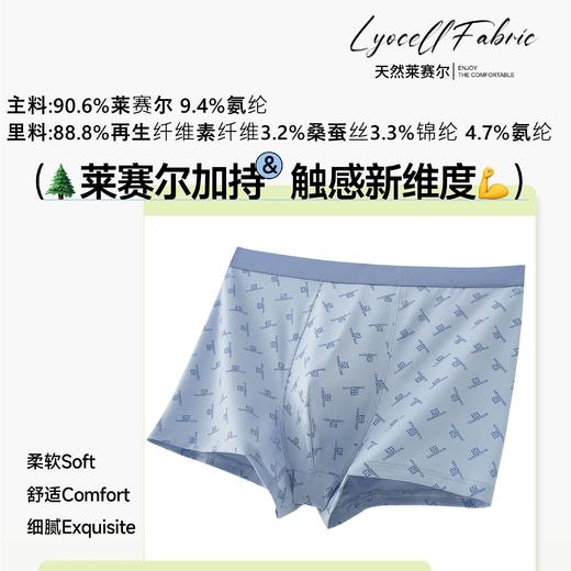 男士莱赛尔印花包头平角内裤四角裤舒适透气6733 商品图0