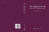野外土壤描述与采样手册/张甘霖 李德成 商品缩略图2
