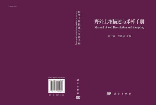 野外土壤描述与采样手册/张甘霖 李德成 商品图2