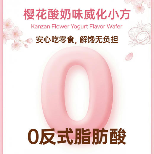 【会员专享】ffit8樱花酸奶味威化小方 健康零食春日限定 120g/盒 商品图4